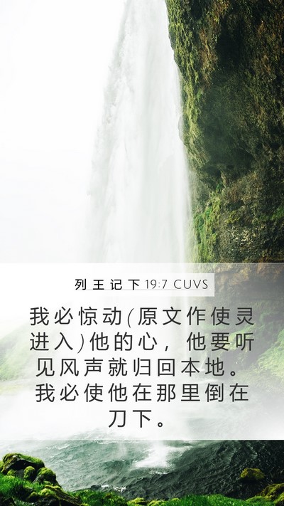 列 王 记 下 19:7 CUVS Bible Verse Image
