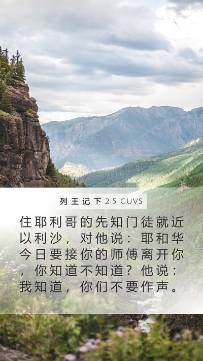 列 王 记 下 2:5 CUVS Bible Verse Image