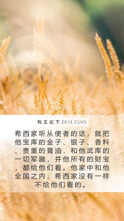 列 王 记 下 20:13 CUVS Bible Verse Image