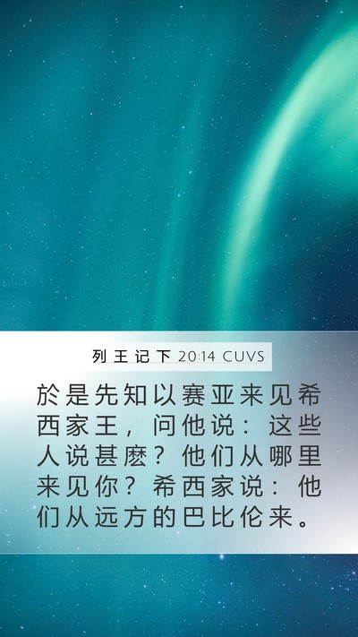 列 王 记 下 20:14 CUVS Bible Verse Image