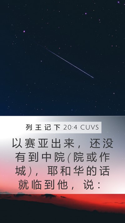 列 王 记 下 20:4 CUVS Bible Verse Image