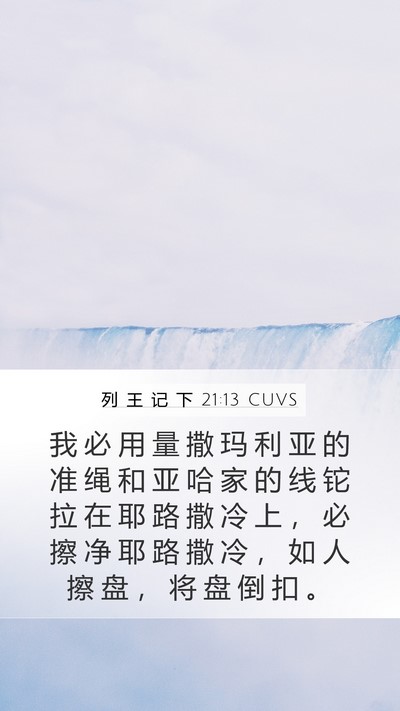 列 王 记 下 21:13 CUVS Bible Verse Image