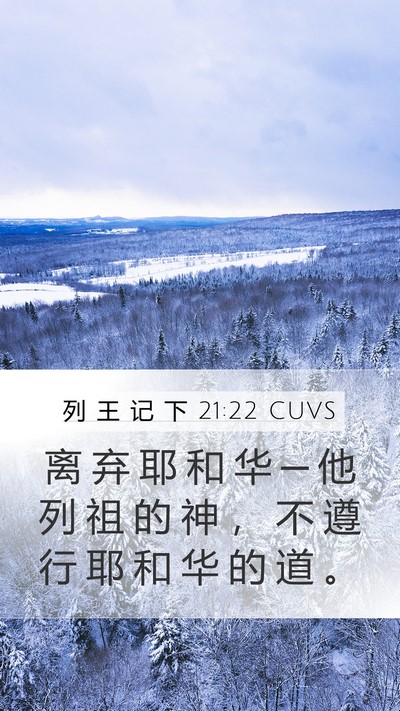 列 王 记 下 21:22 CUVS Bible Verse Image