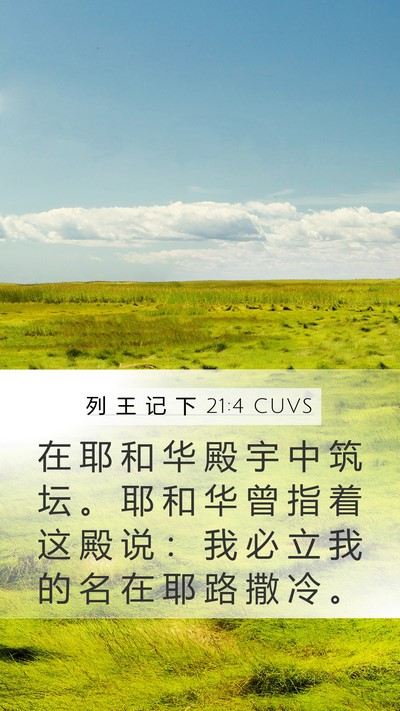 列 王 记 下 21:4 CUVS Bible Verse Image
