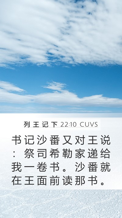 列 王 记 下 22:10 CUVS Bible Verse Image