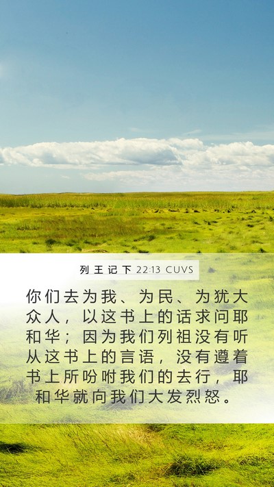 列 王 记 下 22:13 CUVS Bible Verse Image