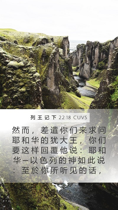 列 王 记 下 22:18 CUVS Bible Verse Image