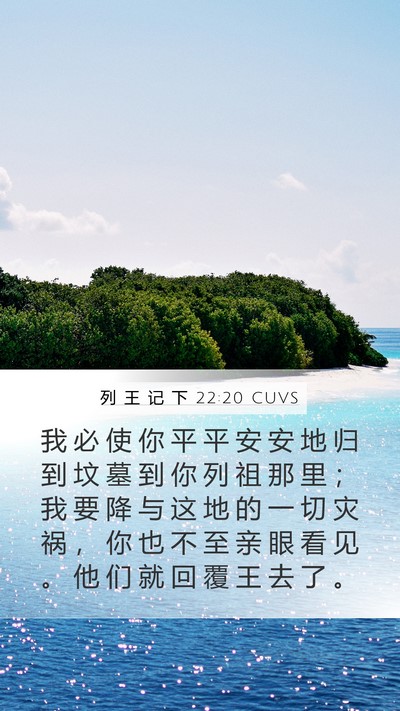 列 王 记 下 22:20 CUVS Bible Verse Image