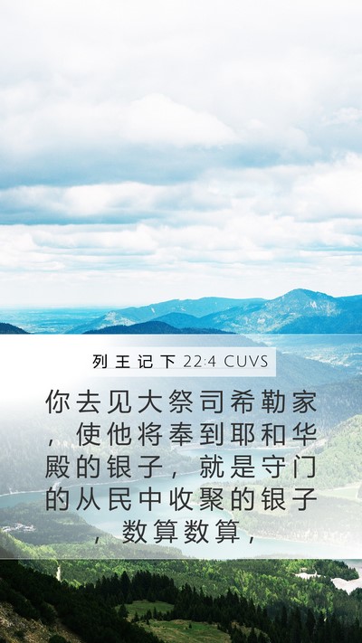 列 王 记 下 22:4 CUVS Bible Verse Image