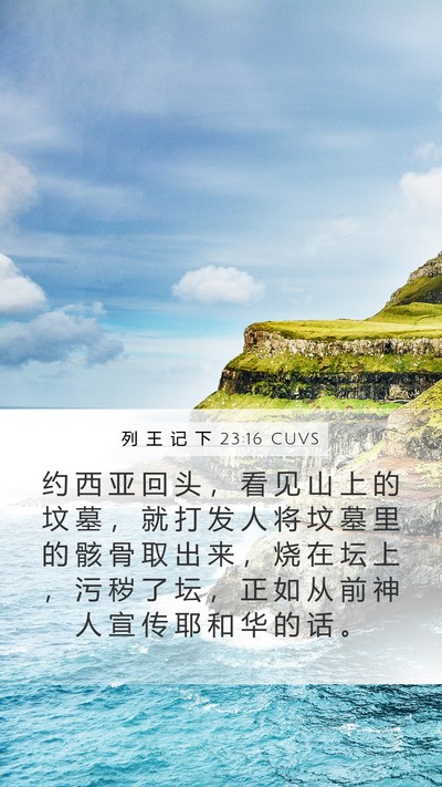 列 王 记 下 23:16 CUVS Bible Verse Image