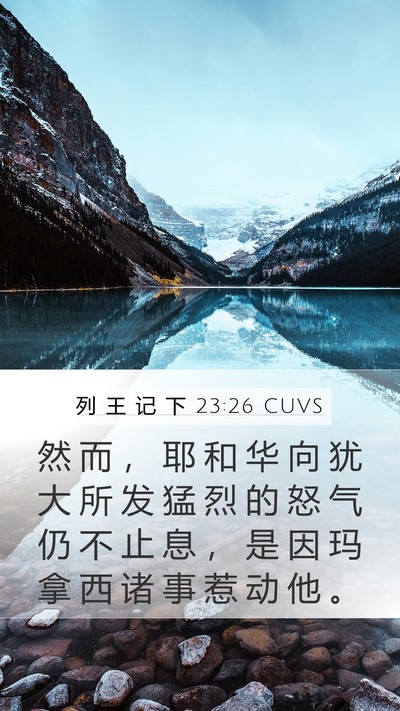 列 王 记 下 23:26 CUVS Bible Verse Image