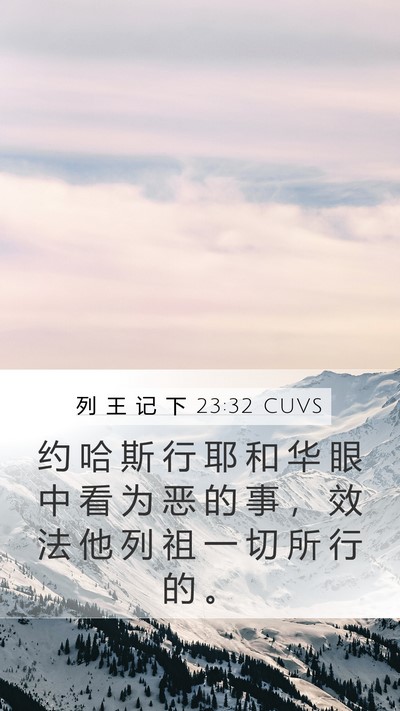 列 王 记 下 23:32 CUVS Bible Verse Image