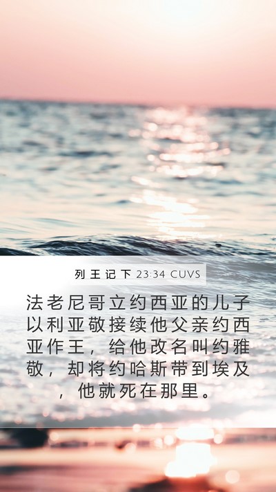 列 王 记 下 23:34 CUVS Bible Verse Image