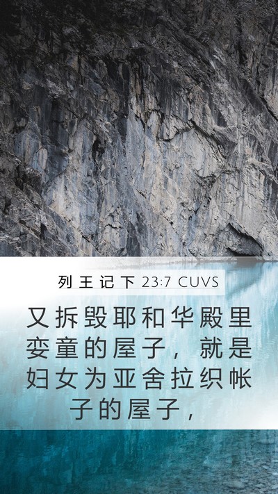 列 王 记 下 23:7 CUVS Bible Verse Image