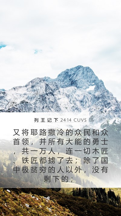 列 王 记 下 24:14 CUVS Bible Verse Image
