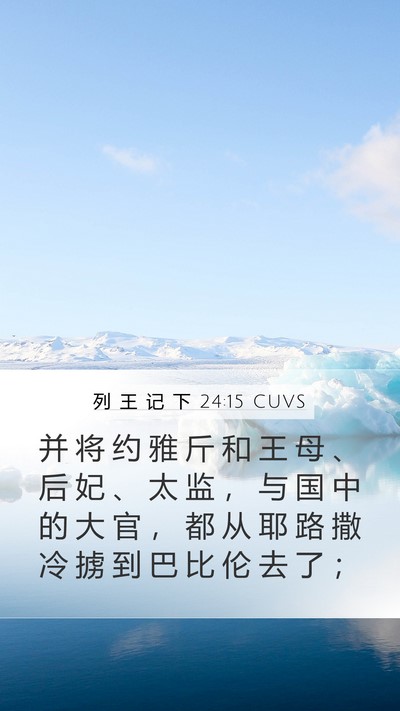 列 王 记 下 24:15 CUVS Bible Verse Image