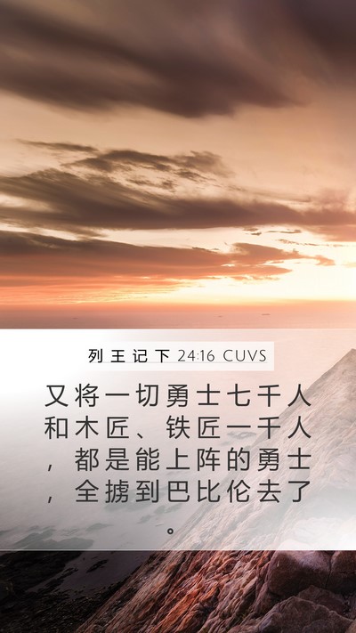 列 王 记 下 24:16 CUVS Bible Verse Image