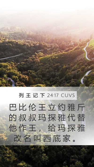列 王 记 下 24:17 CUVS Bible Verse Image