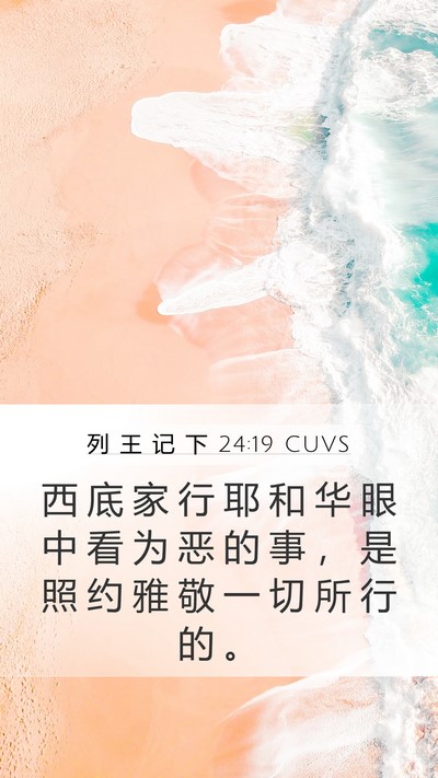 列 王 记 下 24:19 CUVS Bible Verse Image