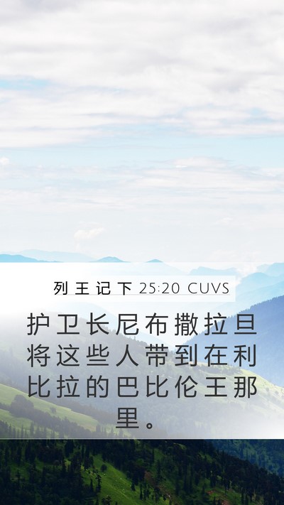 列 王 记 下 25:20 CUVS Bible Verse Image
