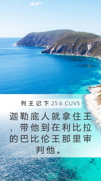 列 王 记 下 25:6 CUVS Bible Verse Image
