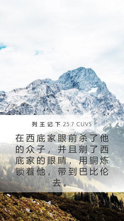 列 王 记 下 25:7 CUVS Bible Verse Image