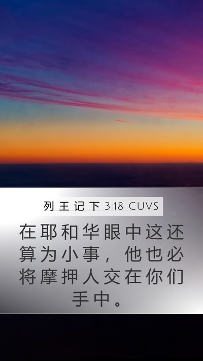 列 王 记 下 3:18 CUVS Bible Verse Image