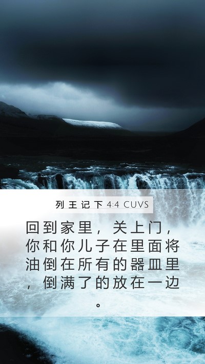 列 王 记 下 4:4 CUVS Bible Verse Image