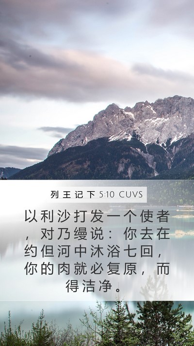 列 王 记 下 5:10 CUVS Bible Verse Image
