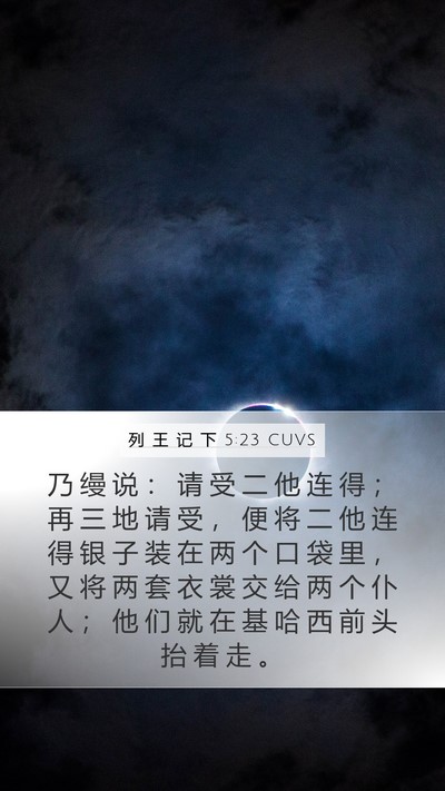 列 王 记 下 5:23 CUVS Bible Verse Image