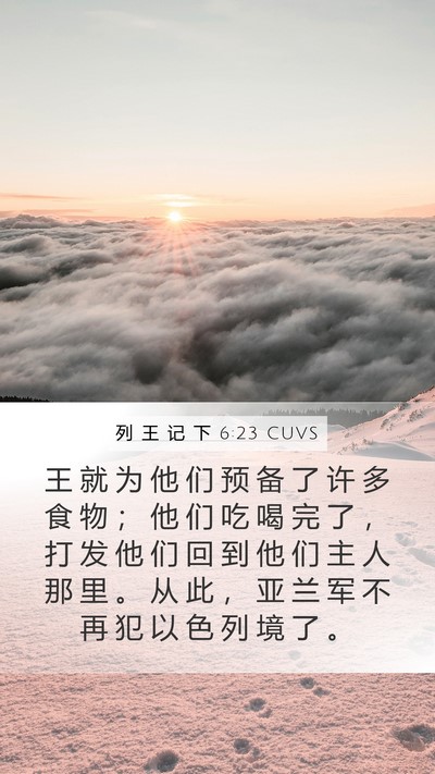列 王 记 下 6:23 CUVS Bible Verse Image