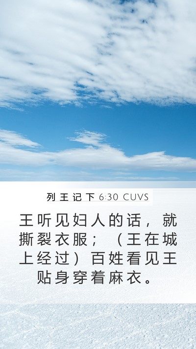 列 王 记 下 6:30 CUVS Bible Verse Image