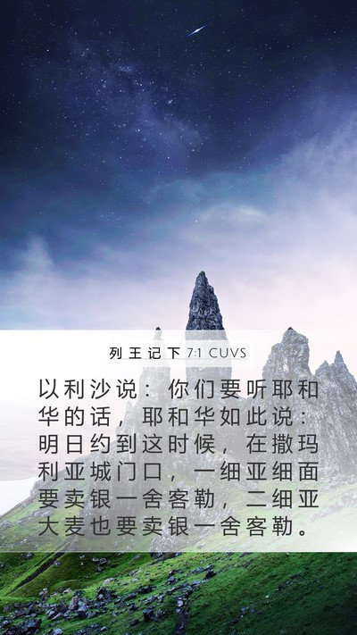 列 王 记 下 7:1 CUVS Bible Verse Image