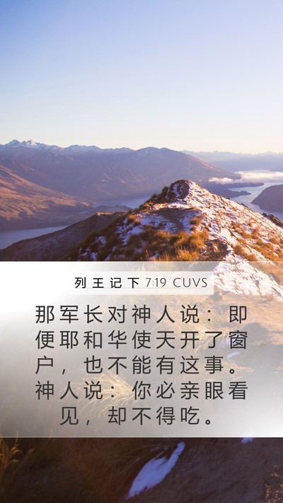 列 王 记 下 7:19 CUVS Bible Verse Image