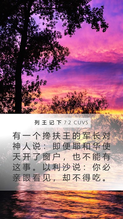 列 王 记 下 7:2 CUVS Bible Verse Image