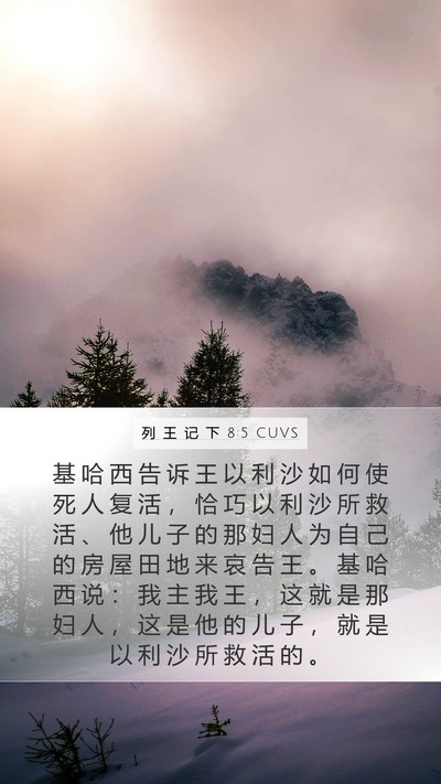 列 王 记 下 8:5 CUVS Bible Verse Image
