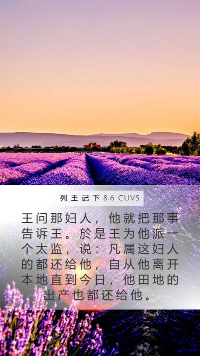 列 王 记 下 8:6 CUVS Bible Verse Image