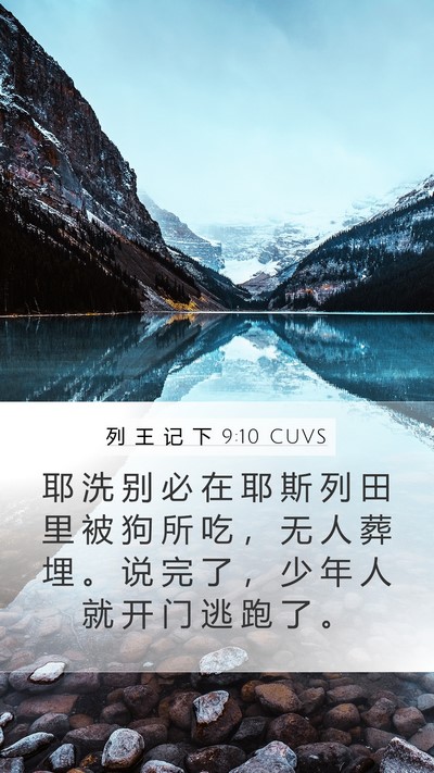列 王 记 下 9:10 CUVS Bible Verse Image