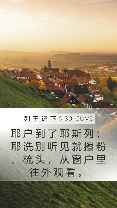 列 王 记 下 9:30 CUVS Bible Verse Image