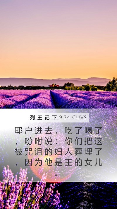 列 王 记 下 9:34 CUVS Bible Verse Image