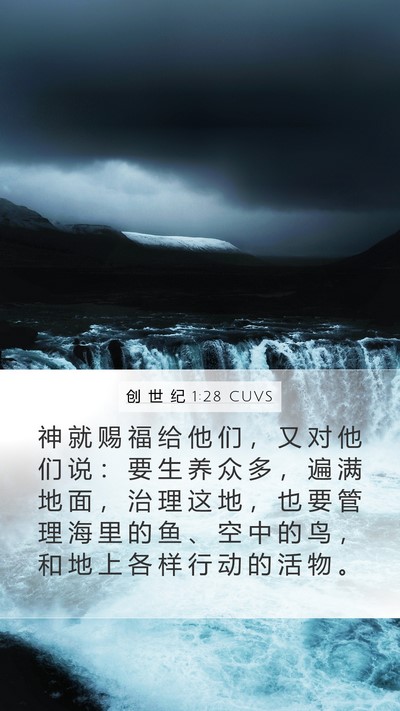 创 世 纪 1:28 CUVS Bible Verse Image