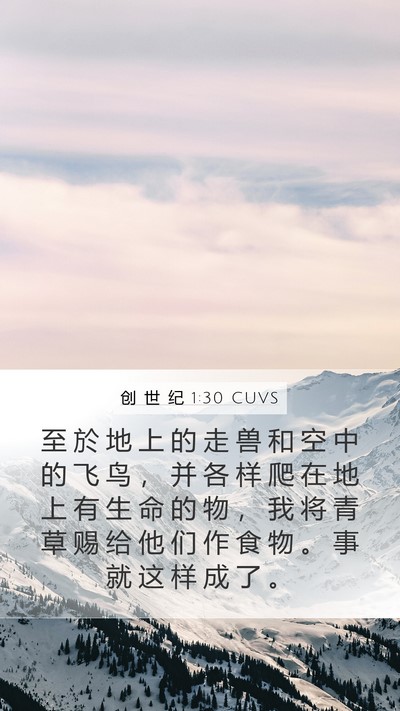 创 世 纪 1:30 CUVS Bible Verse Image