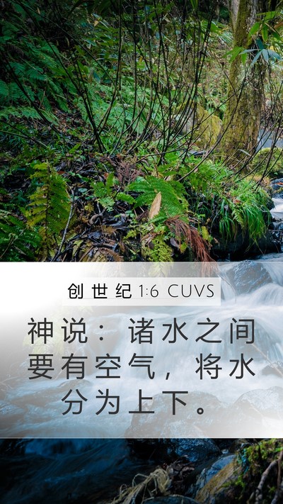 创 世 纪 1:6 CUVS Bible Verse Image