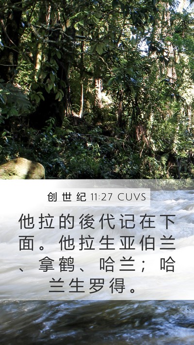 创 世 纪 11:27 CUVS Bible Verse Image