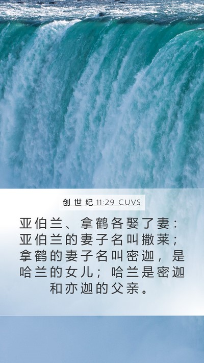 创 世 纪 11:29 CUVS Bible Verse Image
