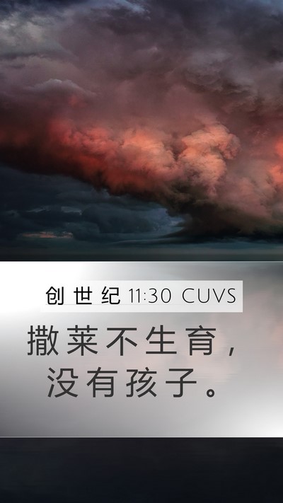 创 世 纪 11:30 CUVS Bible Verse Image