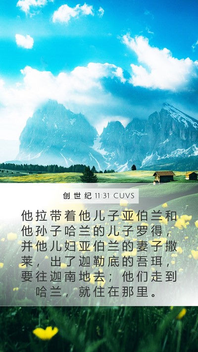 创 世 纪 11:31 CUVS Bible Verse Image