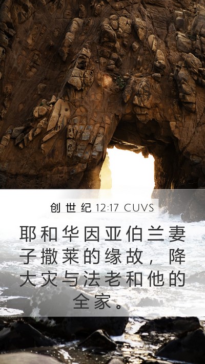 创 世 纪 12:17 CUVS Bible Verse Image