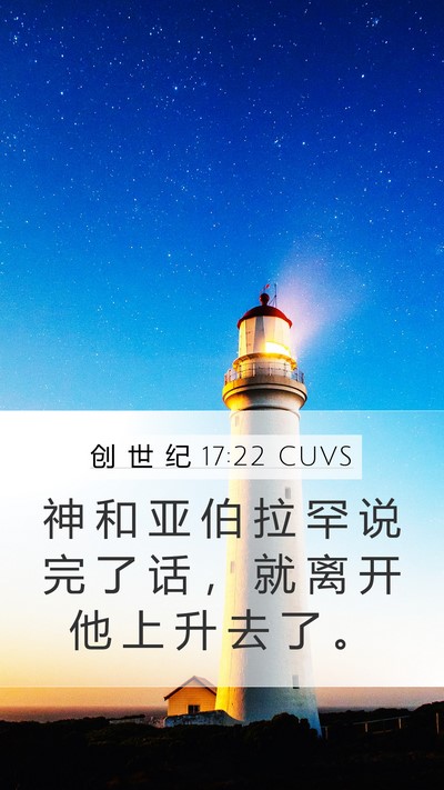创 世 纪 17:22 CUVS Bible Verse Image