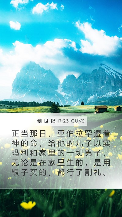 创 世 纪 17:23 CUVS Bible Verse Image